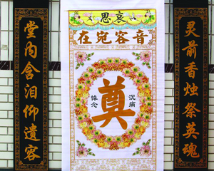 靈堂挽聯(lián)