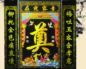 靈堂挽聯(lián)