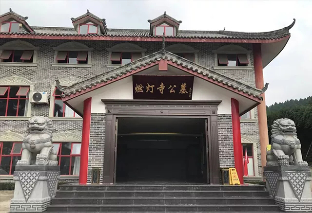 燃燈寺公墓
